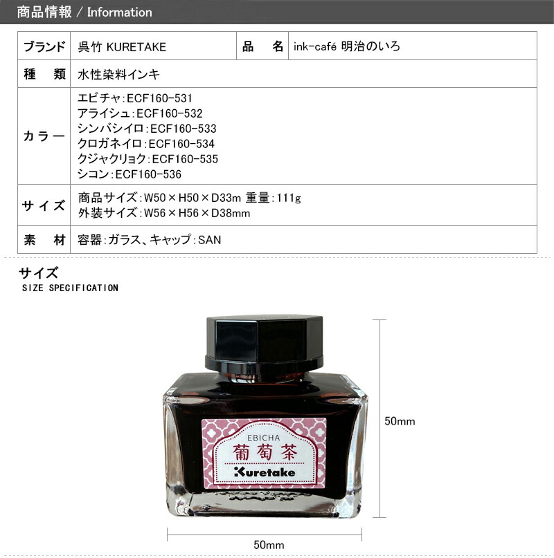 呉竹 KURETAKE ink-caf 明治のいろ インク 水性染料インキ