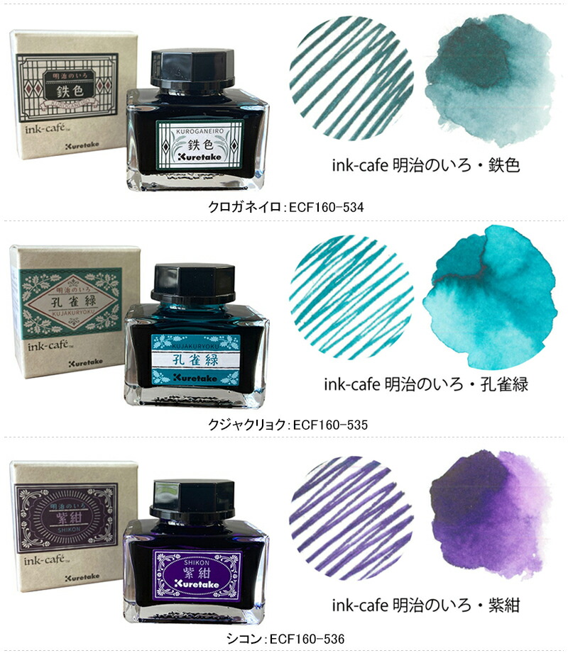 呉竹 KURETAKE ink-caf 明治のいろ インク 水性染料インキ ECF160 全6