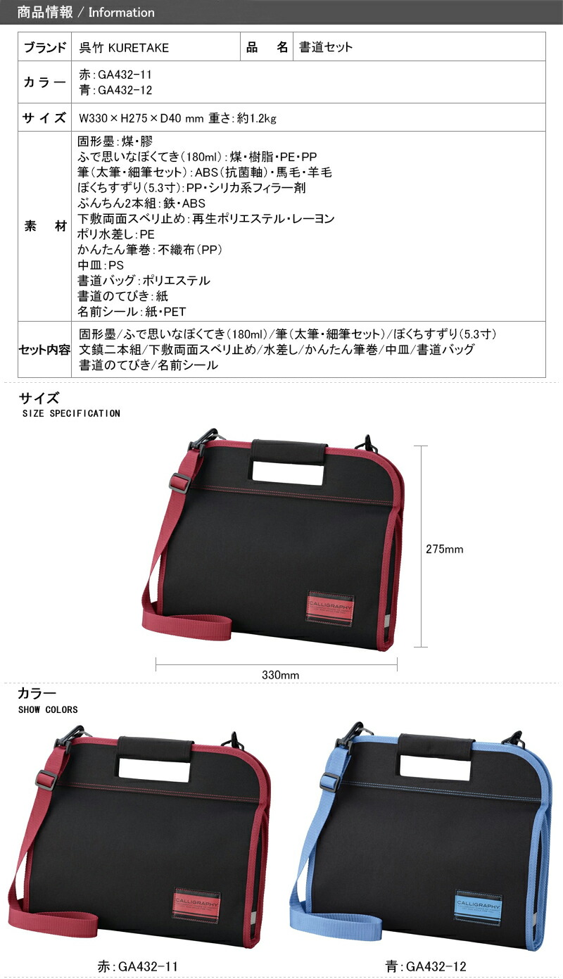 呉竹 KURETAKE 書道セット 習字セット バッグ かばん 一式セット 赤