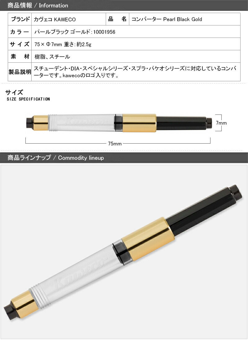 カヴェコ KAWECO 万年筆用 コンバーター Pearl Black Gold パールブラックゴールド 10001956 文房具  :you-kw-10001956:You STYLE - 通販 - Yahoo!ショッピング