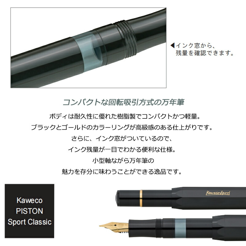 Kaweco（カヴェコ） ピストンスポーツ クラシック PISTON 万年筆