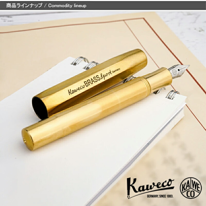 BRASS SPORT 名入れ 万年筆 カヴェコ KAWECO ブラススポーツ