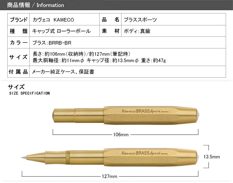 名入れ ローラーボール カヴェコ KAWECO ローラーボール ブラススポーツ ブラス BRASS Sport BRRB-BR お祝い ギフト  プレゼント 記念品 文房具 名前入り 名入り