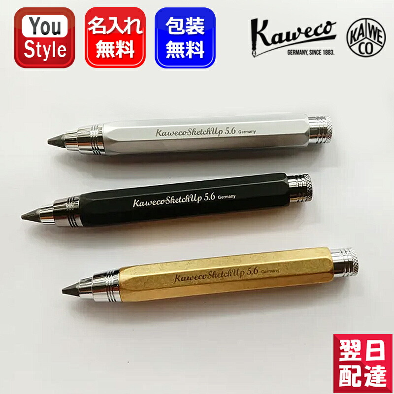 SKETCH UP 名入れ ペンシル カヴェコ KAWECO クラッチペンシル