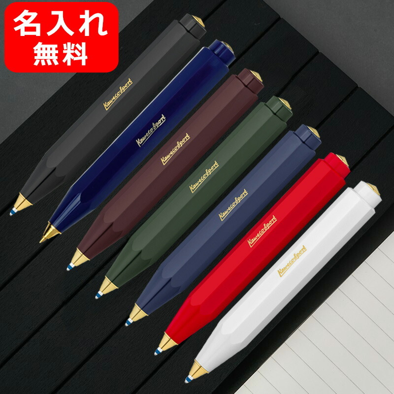 ボールペン 名入れ カヴェコ KAWECO 油性ボールペン クラシック