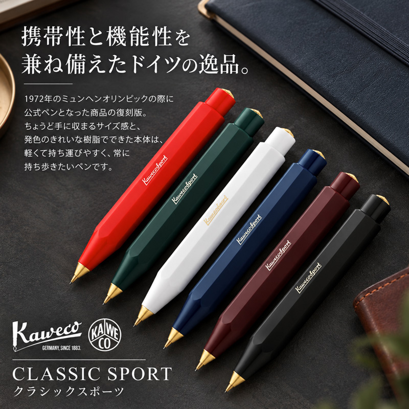 CLASSIC SPORT カヴェコ KAWECO シャーペン クラシック スポーツ 0.7mm