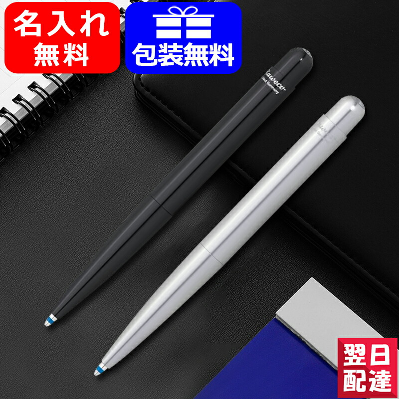 ボールペン 名入れ カヴェコ KAWECO LILIPUT リリプット ノック式ボールペン ブラック LIBP-BK シルバー LIBP-SV ギフト  プレゼント お祝い 記念品