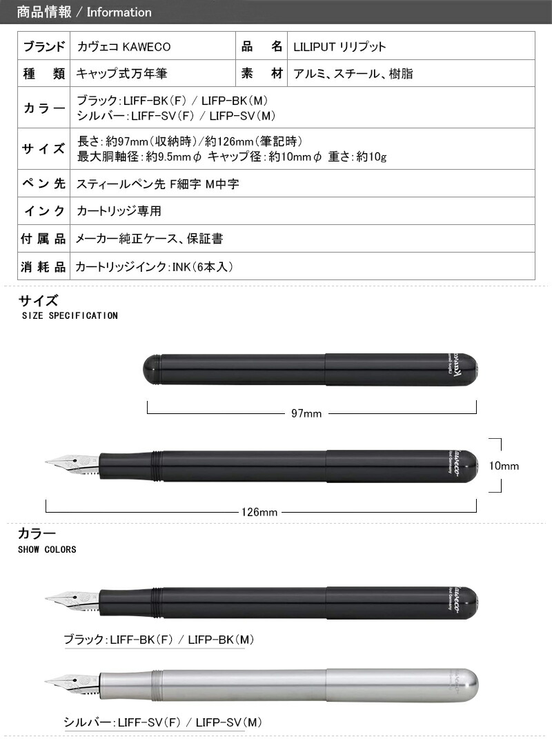 万年筆 名入れ カヴェコ KAWECO 万年筆 LILIPUT リリプット ブラック LIFF-BK LIFP-BK シルバー LIFF-SV  LIFP-SV F細字 M中字 お祝い ギフト プレゼント