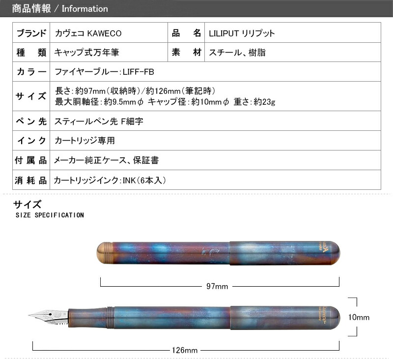 万年筆 名入れ カヴェコ KAWECO 万年筆 LILIPUT リリプット ファイヤーブルー LIFF-FB スティールペン先 F細字 お祝い ギフト  プレゼント 記念品 文房具