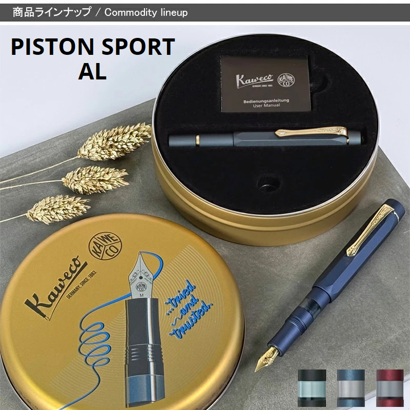 AL SPORT 新色登場！カヴェコ 万年筆 ピストンスポーツ KAWECO PISTON