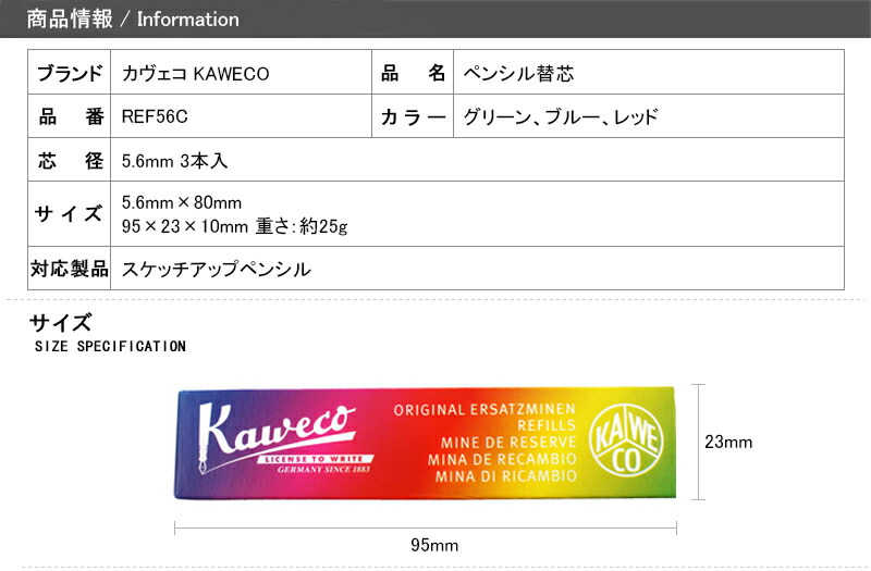 Kaweco（カヴェコ） 消耗品 ホルダー用 ペンシル替芯 5.6mm 3本入