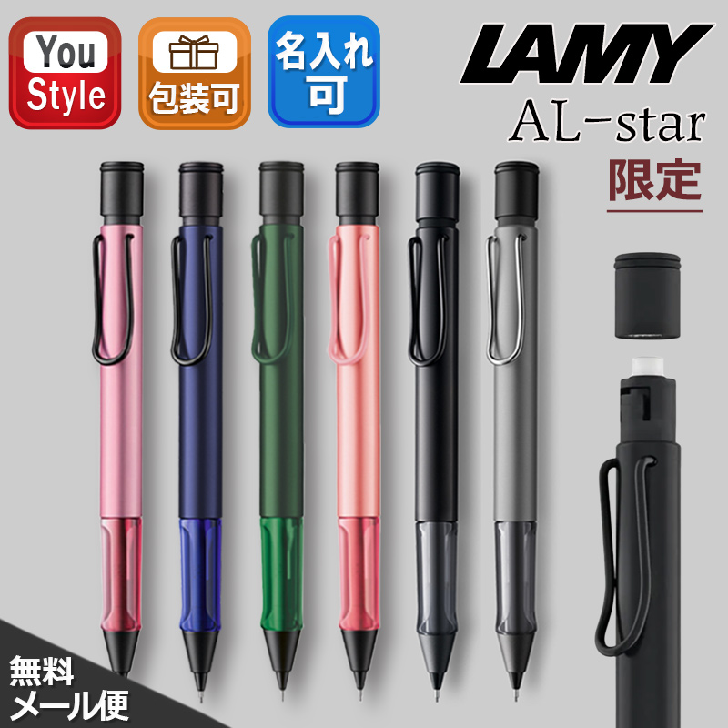 アルスター ラミー ペンシル LAMY AL-star 限定 0.5 オータムピンク