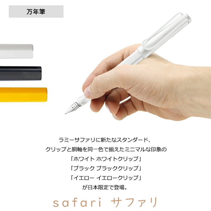 LAMY（ラミー） 在庫一掃 赤字セール 万年筆 万年筆 日本限定 サファリ
