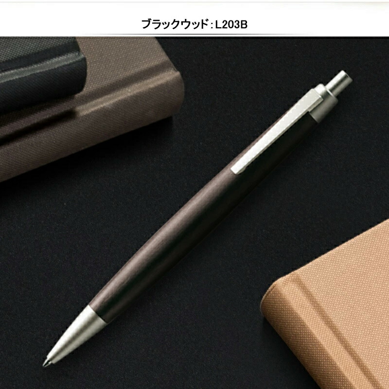 LAMY（ラミー） 油性ボールペン 2000 ブラック/中字M ブラックウッド