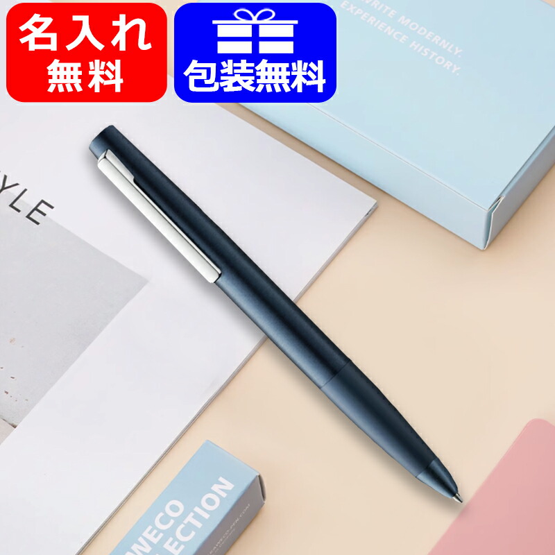 予約受付中 名入れ ラミー LAMY アイオン 数量限定 aion ツイスト式