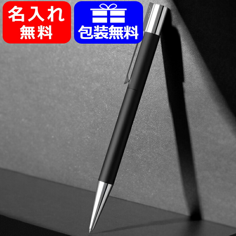 ボールペン 名入れ ラミー LAMY スカラ scala ツイスト式ボールペン