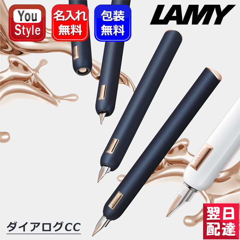 名入れ ラミー LAMY ダイアログCC dialog cc 万年筆 14K EF極細字/F細字/M中字 ブルー L81BL/ホワイト L81WH  お祝い 記念品 誕生日 男性女性 就職 : you-l81bl : You STYLE - 通販 - Yahoo!ショッピング