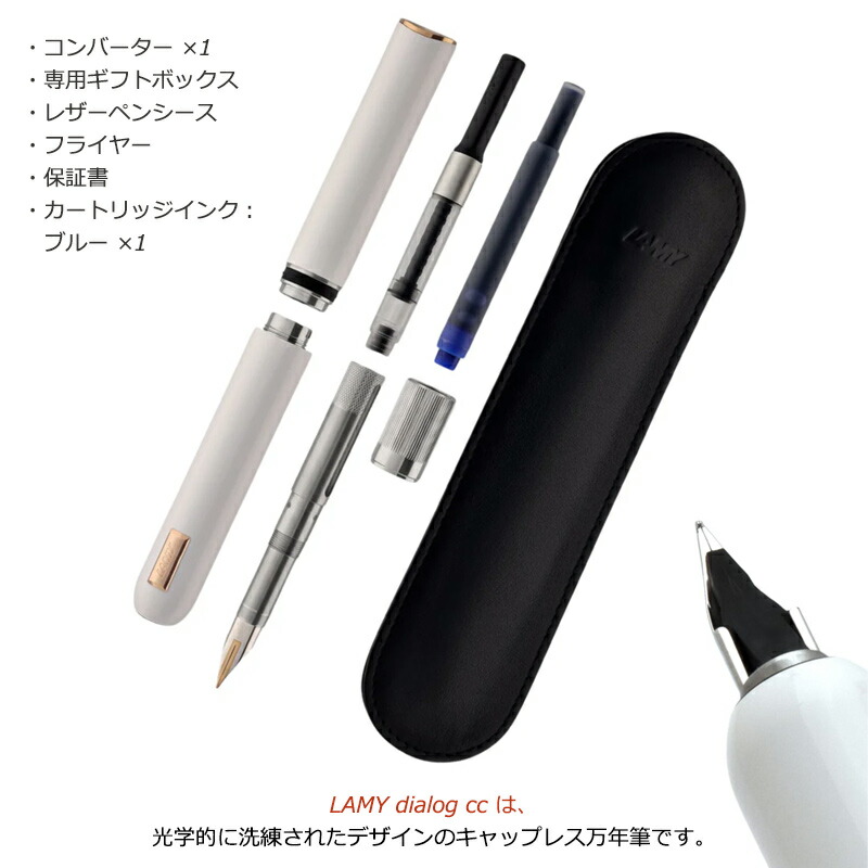 名入れ ラミー LAMY ダイアログCC dialog cc 万年筆 14K EF極細字/F細字/M中字 ブルー L81BL/ホワイト L81WH  お祝い 記念品 誕生日 男性女性 就職