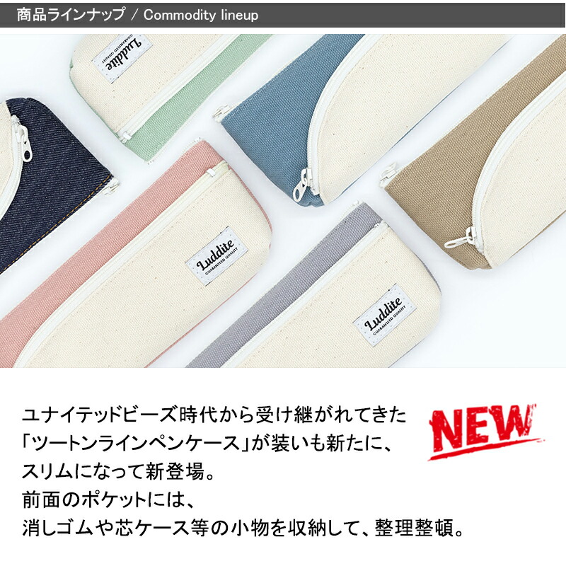 LUDDITE ラダイト Luddite ペンケース ツートン ライン スリム 全6色