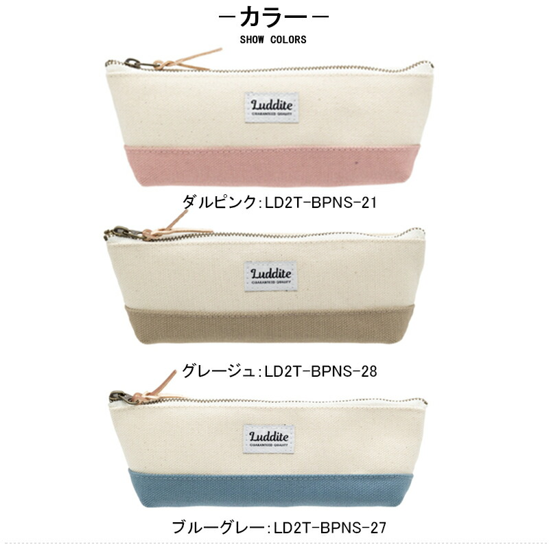 LUDDITE（ラダイト） ペンケース ツートンボートペンケース スリム