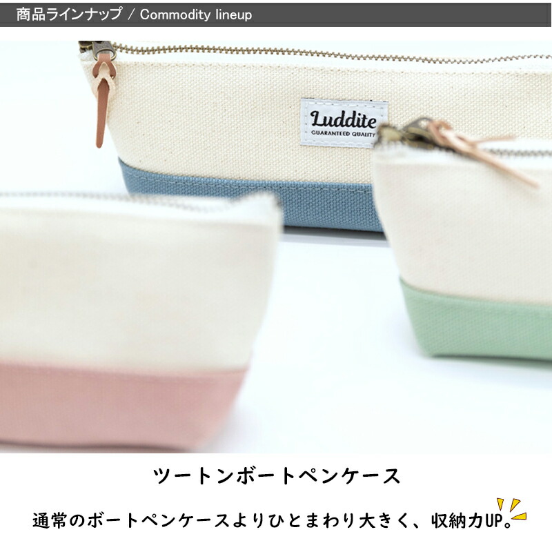 LUDDITE（ラダイト） ペンケース ツートンボートペンケース スリム