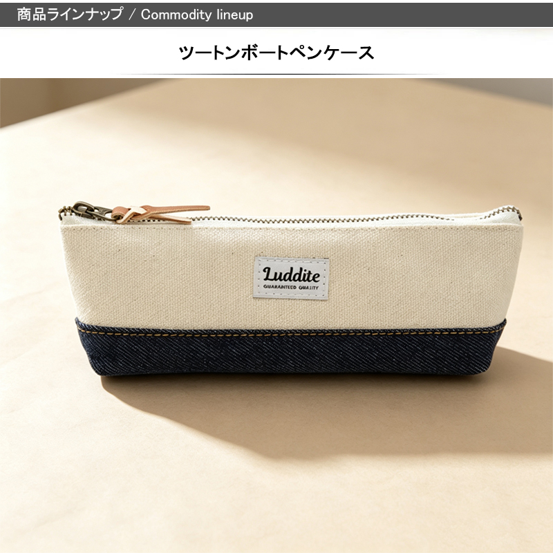LUDDITE（ラダイト） ペンケース ツートンボートペンケース スリム