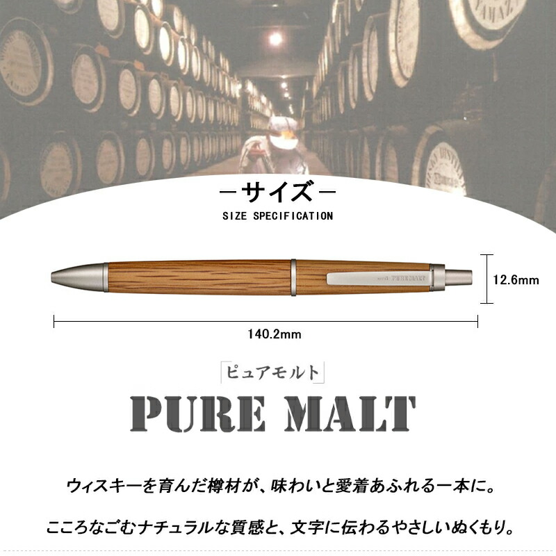 三菱鉛筆 MITSUBISHI PENCIL ボールペン PURE MALT ピュアモルトノック