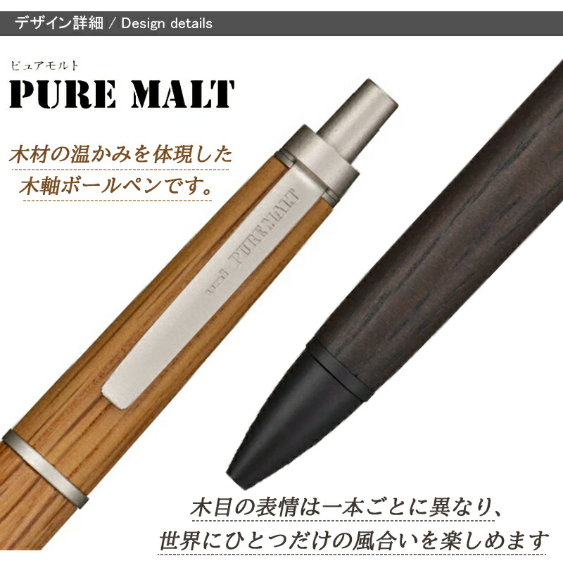 三菱鉛筆 MITSUBISHI PENCIL ボールペン PURE MALT ピュアモルトノック
