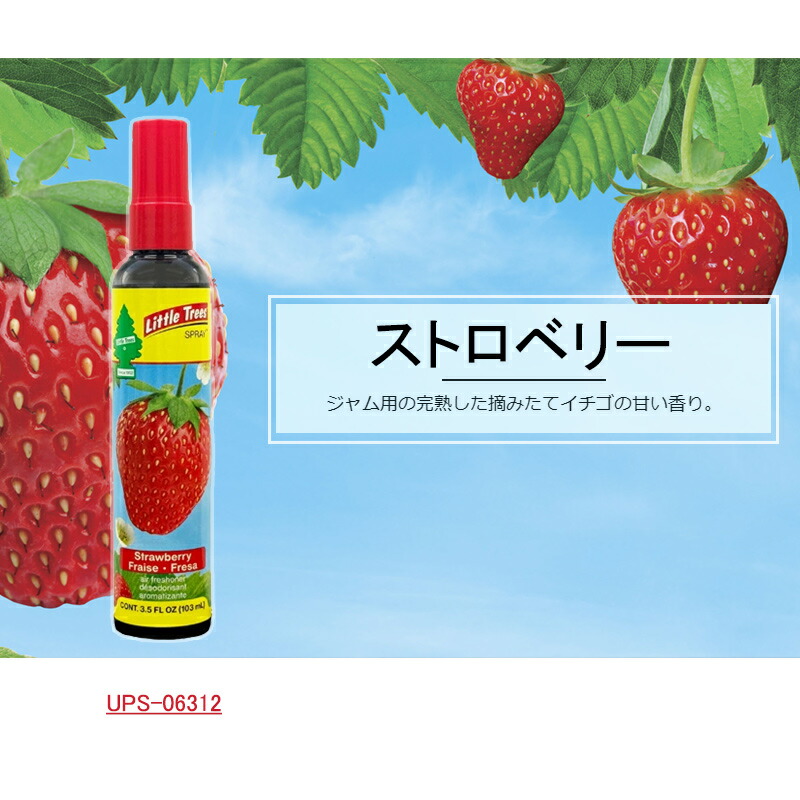 Little Trees（リトルツリー） スプレーUPS-06355/UPS-06305/UPS-06312