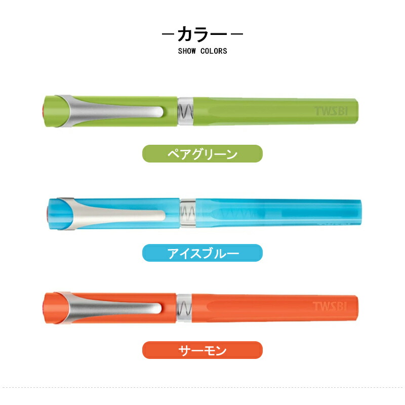 TWSBI（ツイスビー） 万年筆 スワイプ SWIPE ステンレスペン先 極細字