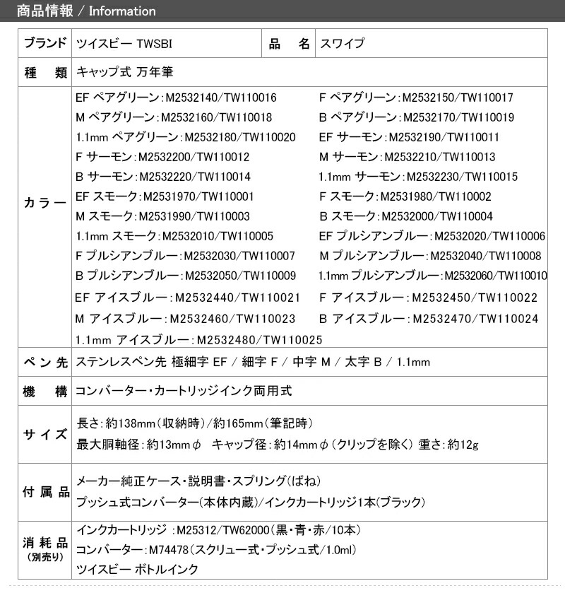 ツイスビー TWSBI 万年筆 スワイプ SWIPE ステンレスペン先 EF F M B 1.1mm ペアグリーン スモーク サーモン  プルシアンブルー アイスブルー