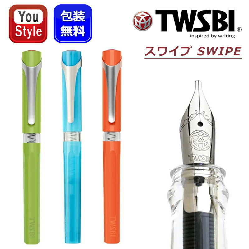 TWSBI（ツイスビー） 万年筆 スワイプ SWIPE ステンレスペン先 極細字