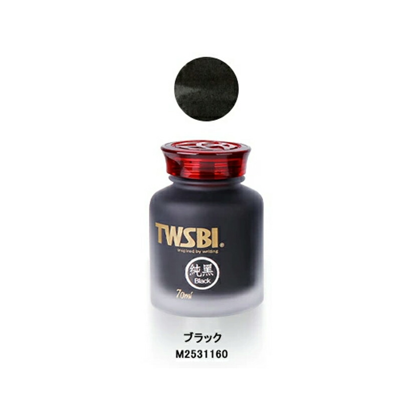 TWSBI（ツイスビー） 在庫一掃 赤字セール 万年筆ボトルインク70ml