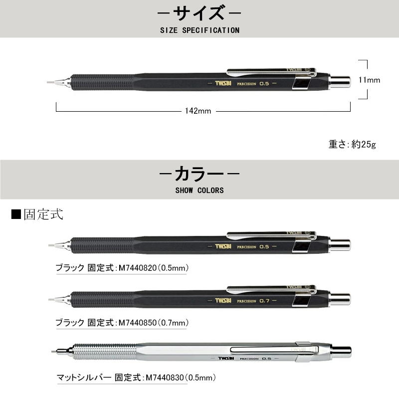 バレンタイン ツイスビー TWSBI プレシジョン メカニカルペンシル