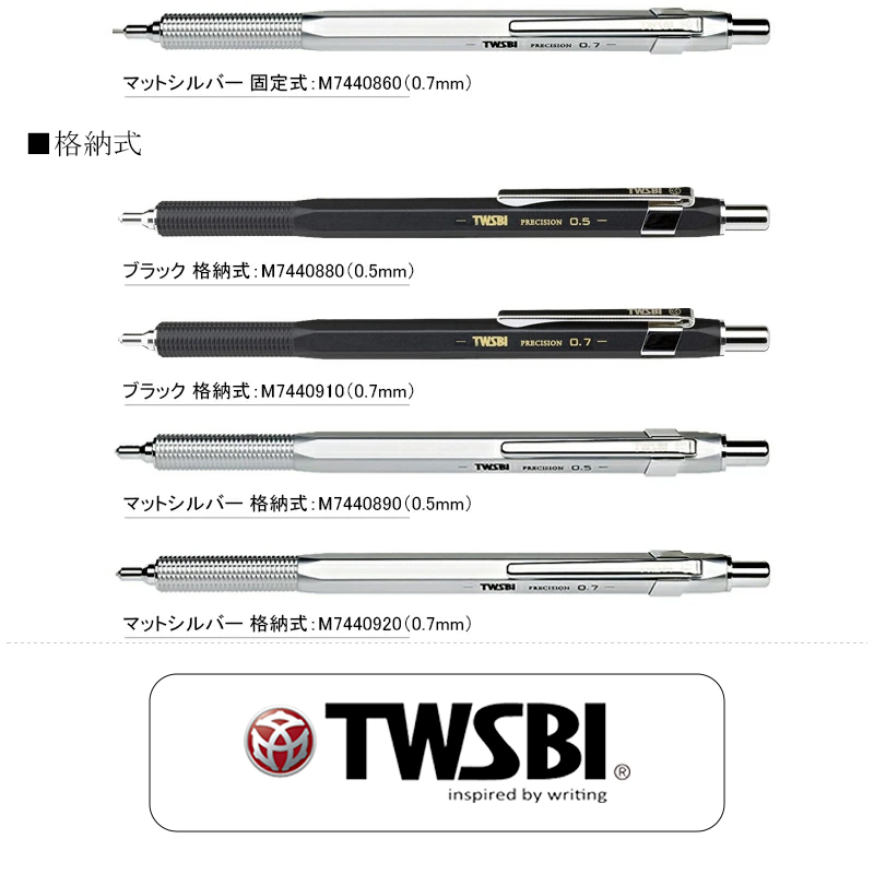 バレンタイン ツイスビー TWSBI プレシジョン メカニカルペンシル