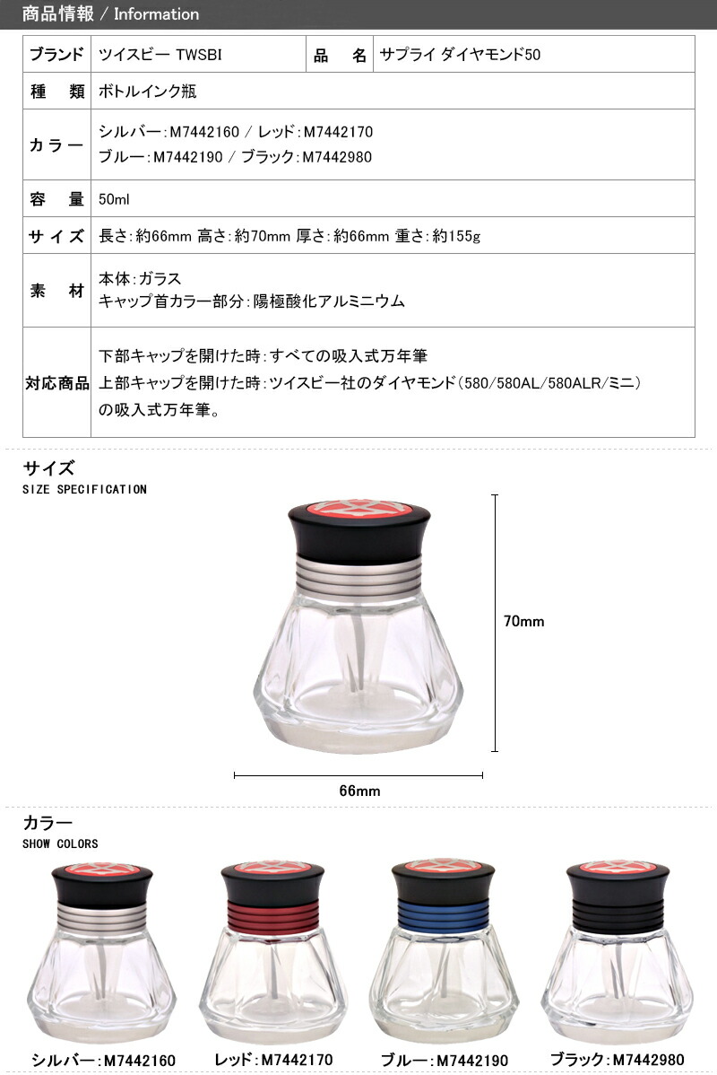 ツイスビー TWSBI ボトルインク瓶 サプライ ダイヤモンド50 50ml