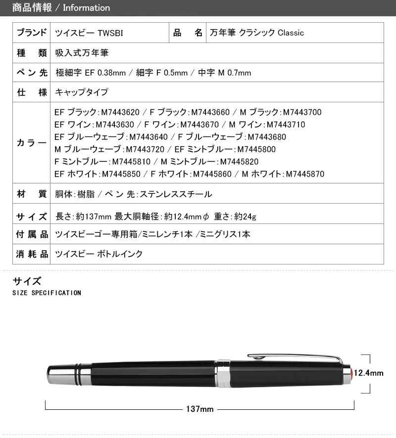 ツイスビー TWSBI 万年筆 クラシック Classic 極細字 EF 0.38mm