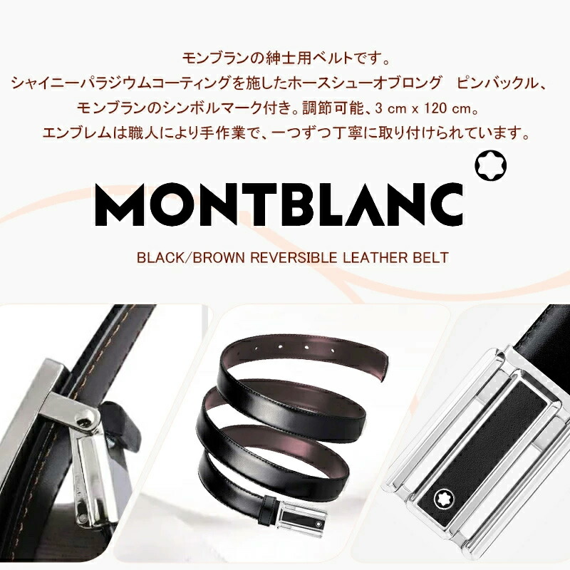 MONTBLANC（モンブラン） ベルト レクタンギュラー カットアウトスリー