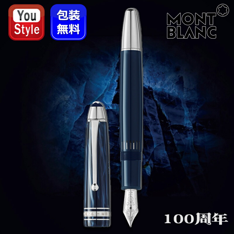 MONTBLANC（筆記具、時計） モンブラン 万年筆 マイ