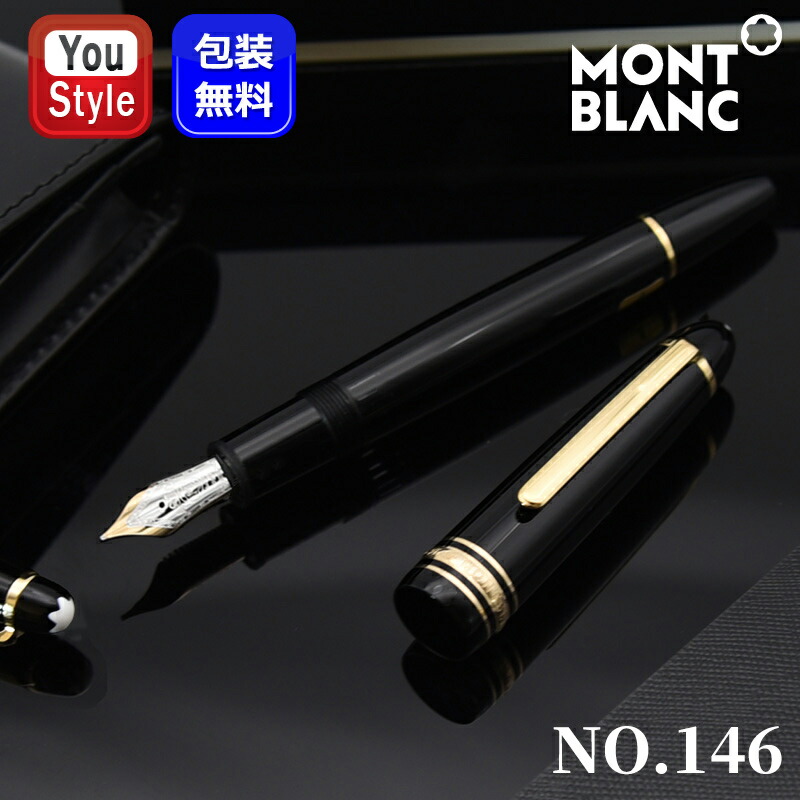 MONTBLANC(モンブラン) 万年筆 マイスターシュテュック プラチナ MONTBLANC(モンブラン) 万年筆 マイスターシュテュック プラチナ