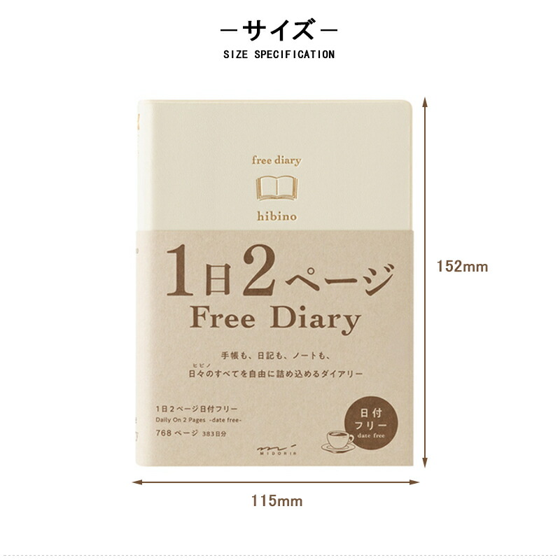 MIDORI（ミドリ） ダイアリー hibino ＜A6＞ フリーダイアリー