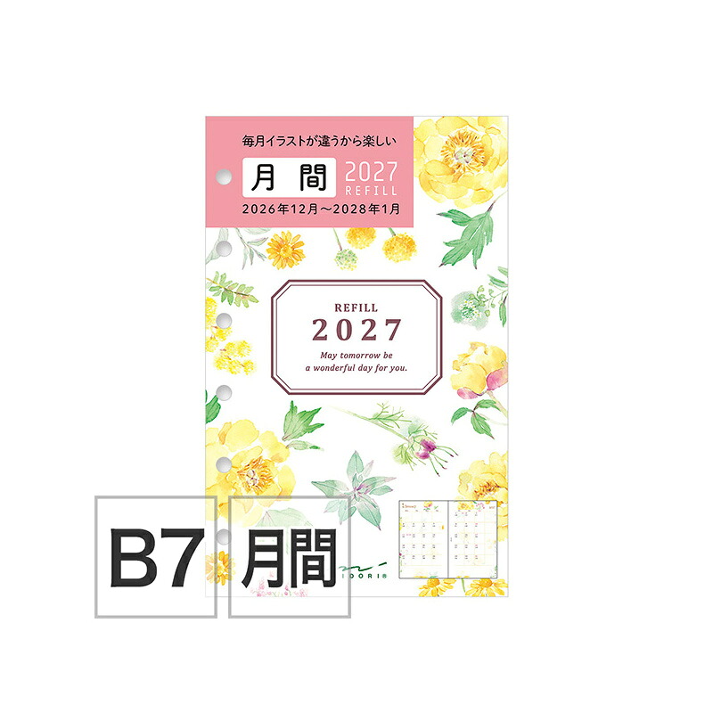 MIDORI（ミドリ） 【2027年版】ミドリ リフィル B7 月間 ネコ柄