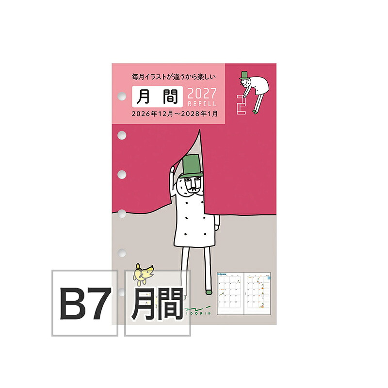 MIDORI（ミドリ） 【2027年版】ミドリ リフィル B7 月間 ネコ柄