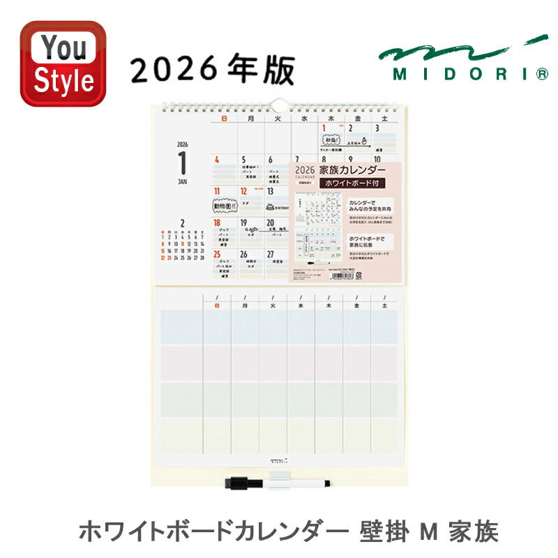 MIDORI（ミドリ） 【2026年版 ホワイトボードカレンダー＜M＞ 家族