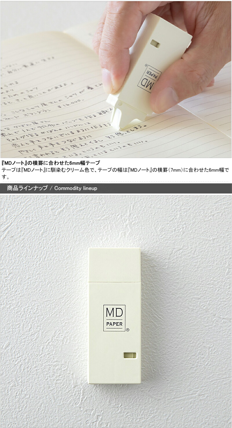 ミドリ MIDORI MD修正テープ 使いきりタイプ 35490006 手帳