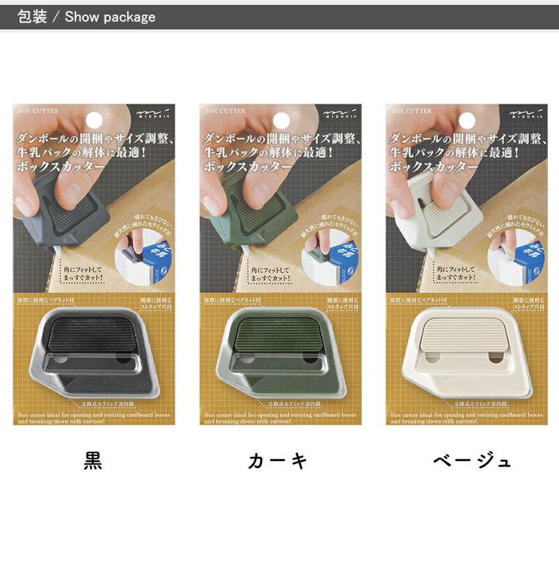 MIDORI（ミドリ） ボックスカッター 黒/35605006 カーキ/35606006