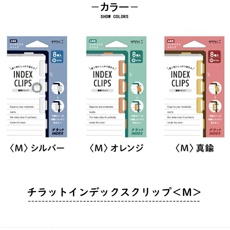 オレンジ ミドリ MIDORI インデックスクリップ チラット