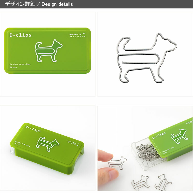 MIDORI（ミドリ） 在庫一掃 赤字セール ディークリップス デザインと