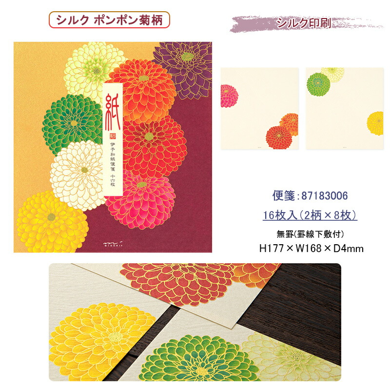 MIDORI（ミドリ） 在庫一掃 赤字セール 便箋/封筒/一筆箋 深まる秋の