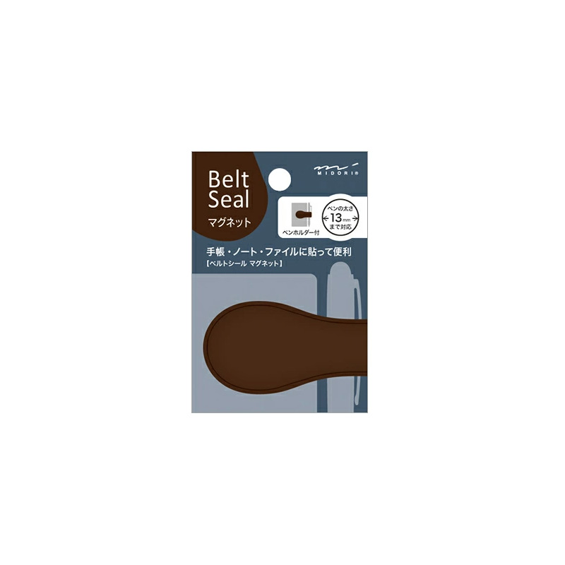 手帳シール｜ベルトシール マグネット 茶 (82164006)